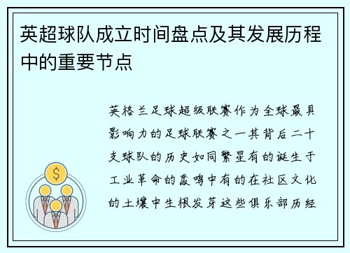 英超球队成立时间盘点及其发展历程中的重要节点