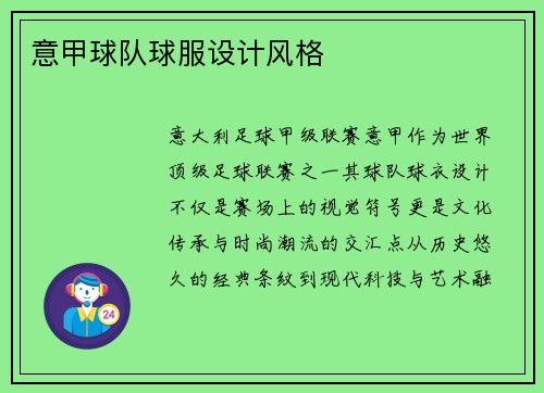 意甲球队球服设计风格
