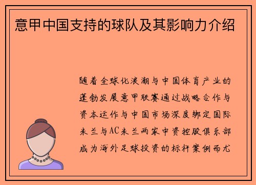 意甲中国支持的球队及其影响力介绍