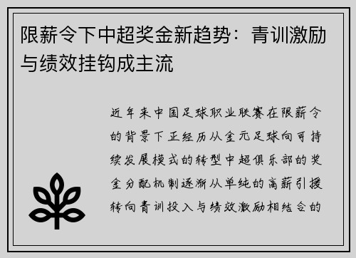 限薪令下中超奖金新趋势：青训激励与绩效挂钩成主流