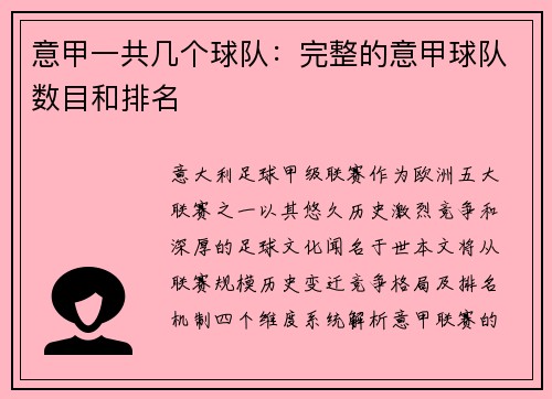 意甲一共几个球队：完整的意甲球队数目和排名