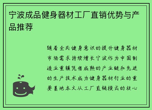 宁波成品健身器材工厂直销优势与产品推荐