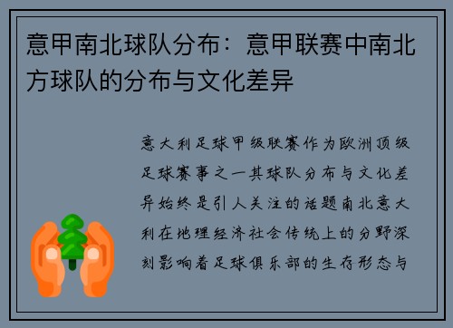 意甲南北球队分布：意甲联赛中南北方球队的分布与文化差异